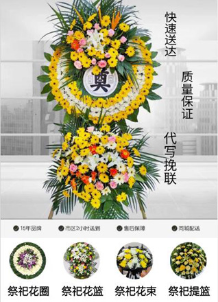山东济宁鱼台县王鲁镇花圈代送